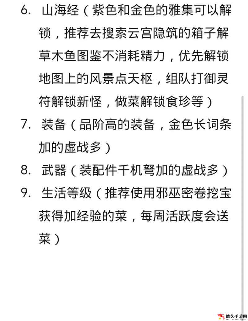 妄想山海游戏中高级菜品获取攻略，全面解析高级菜的多种获得方式